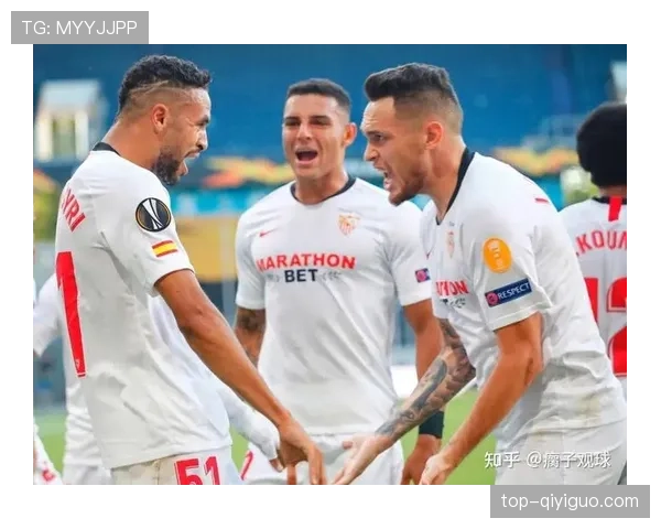 塞维利亚传统强队地位动摇：竞争格局调整，稳定性面临考验