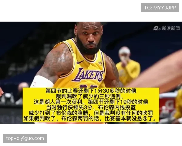 篮球比赛三秒违例的规则界定与裁判判罚解析