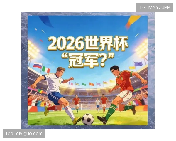 2026世界杯资格排序如何计算